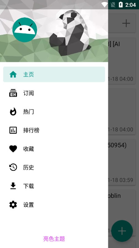 EhViewer绿色版1.9.7.0截图3