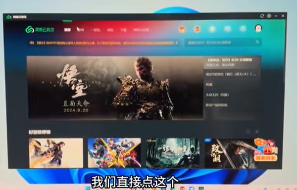 网易云游戏tv版