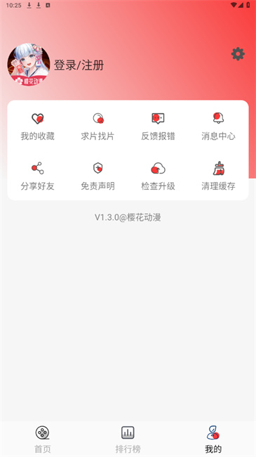 樱花动漫app截图3