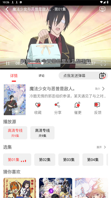 樱花动漫app截图4