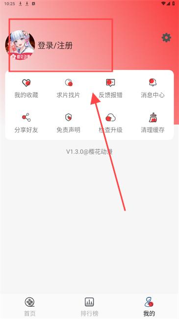 樱花动漫app