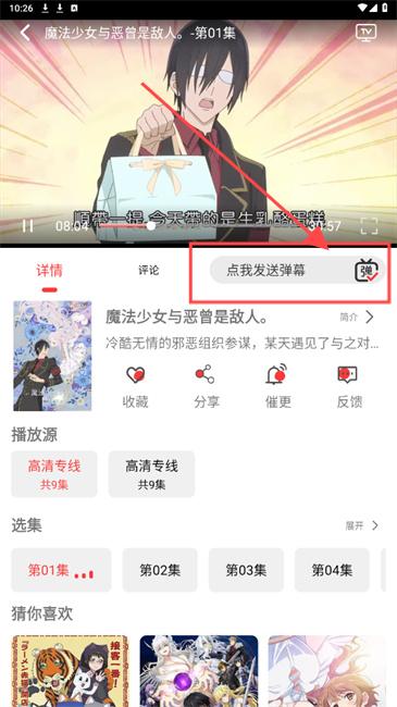 樱花动漫app