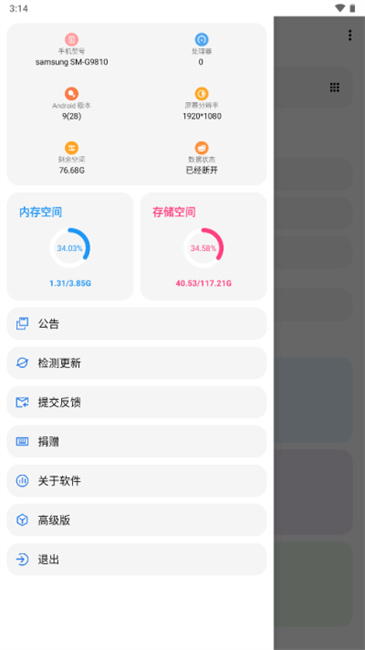 lt画质助手最新版本截图2