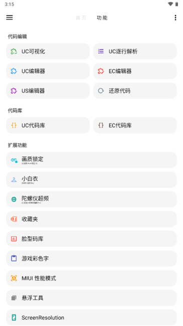 lt画质助手最新版本截图3