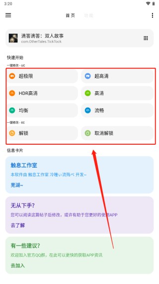 LT画质助手暗区突围高级版