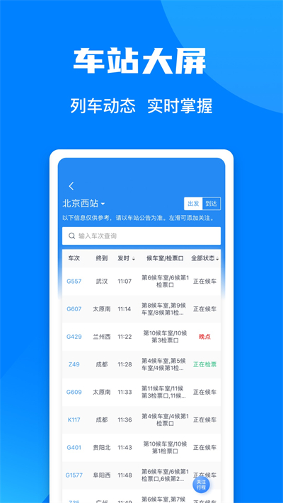 12306app购票截图2