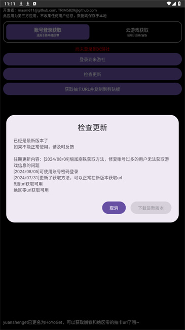 hoyoget截图1