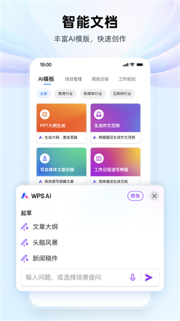 wps手机版截图1