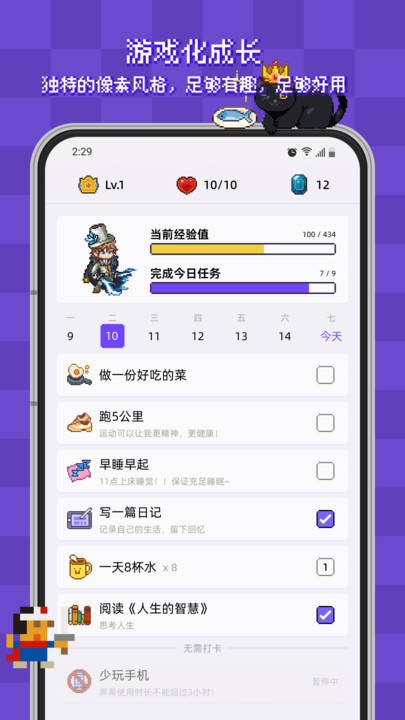 像素习惯app截图1