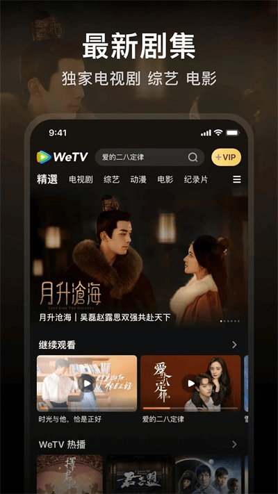 WeTV国际版截图2