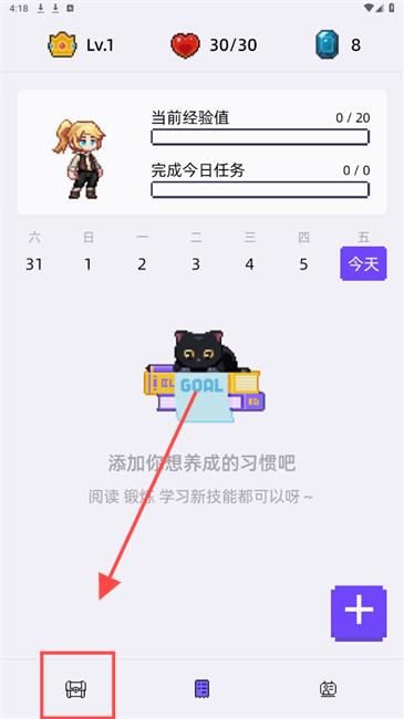 像素习惯app