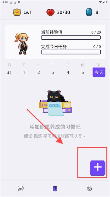 像素习惯app