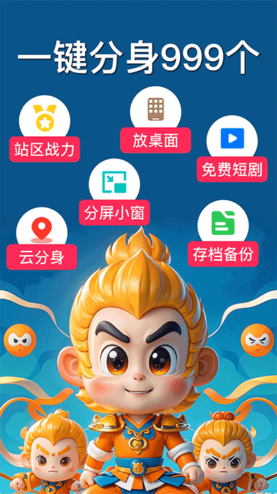 西游分身截图3