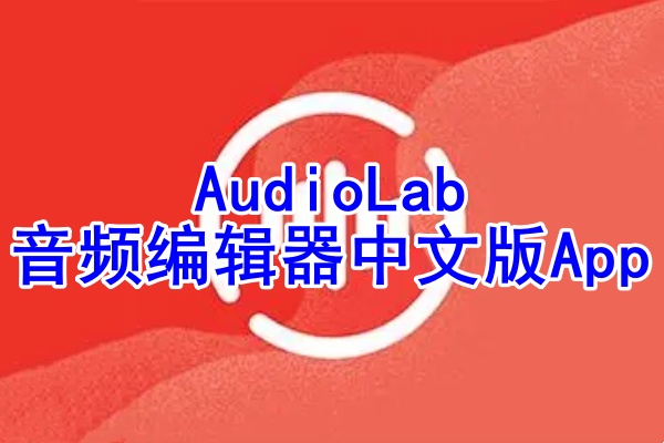 AudioLab