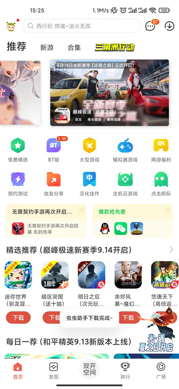 虫虫助手无病毒版截图3