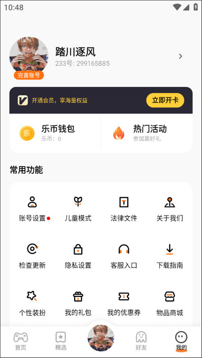 233乐园免费版截图1