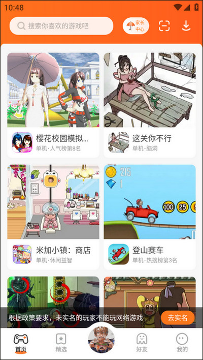 233乐园免费版截图3