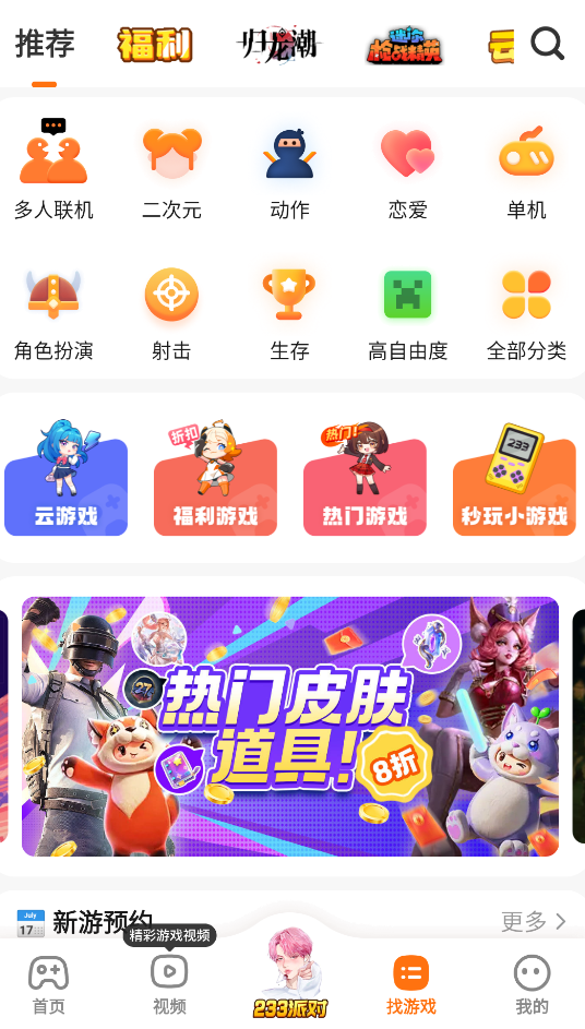 233乐园32位助手截图1