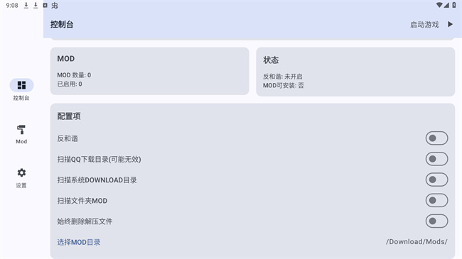 mod实验室截图3