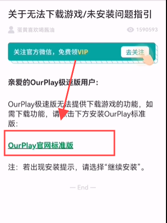 ourplay加速器手机版