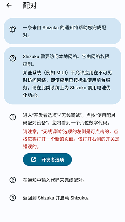 Shizuku官方版截图3