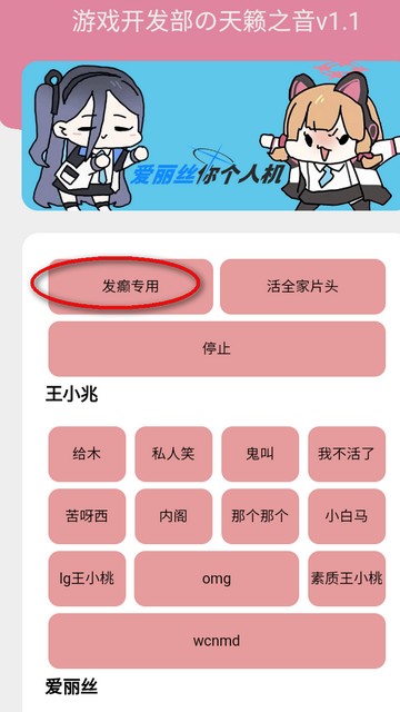 游戏开发部语音盒app最新版