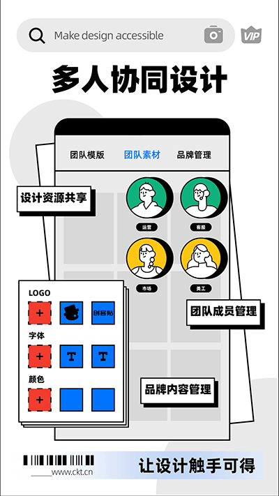 创客贴截图4