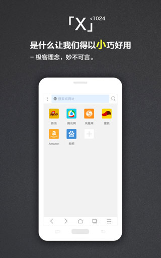 X浏览器官方版截图1