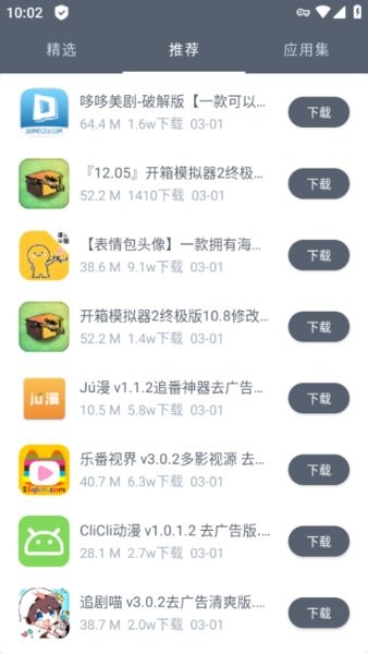 软件仓库app截图2