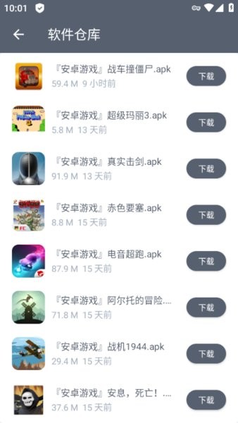 软件仓库app截图1