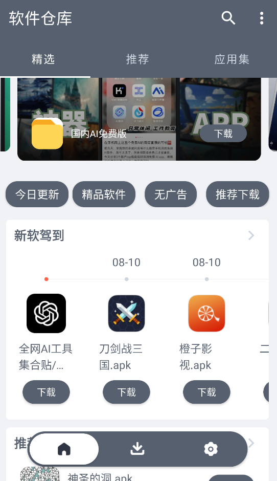 软件仓库app