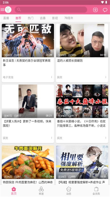 MyBilibili截图3