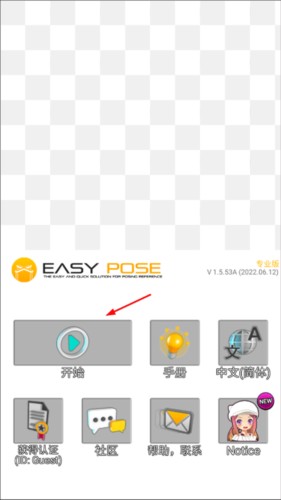 easy poser怎么加衣服1