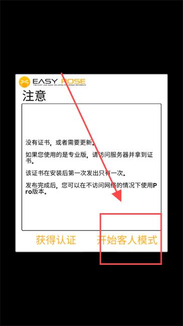 easypose专业版