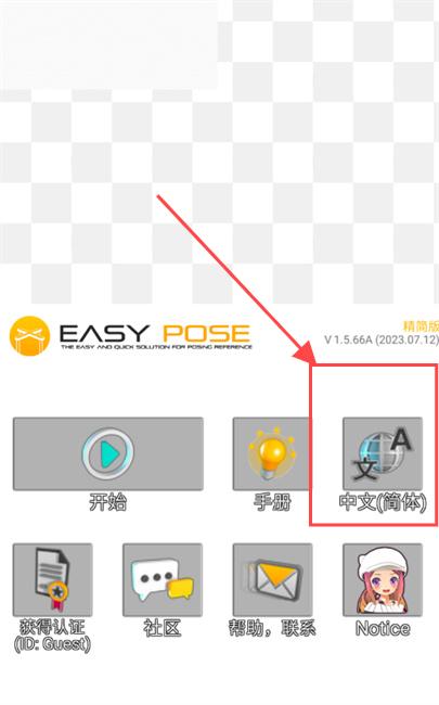 easypose专业版