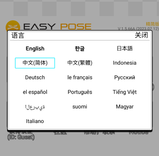 easypose专业版