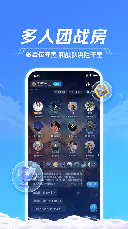 TT语音官方正版截图1