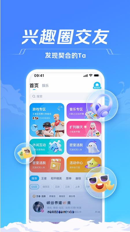 TT语音官方正版截图4