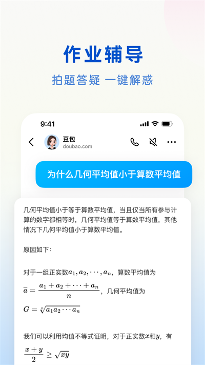 豆包人工智能截图4