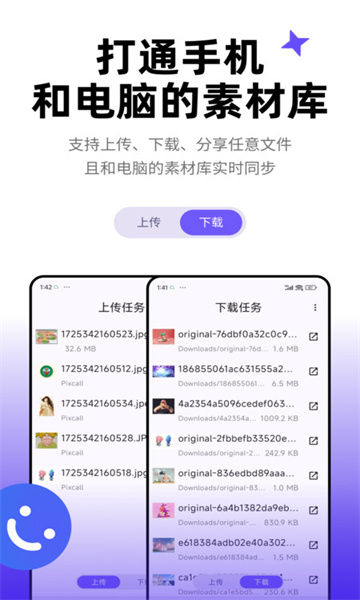 pixcall手机版截图2