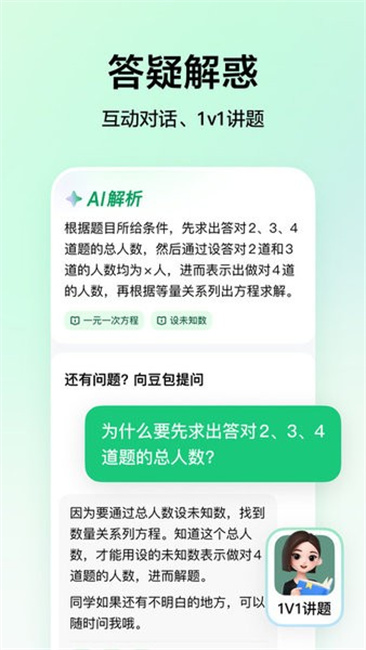 豆包爱学截图1