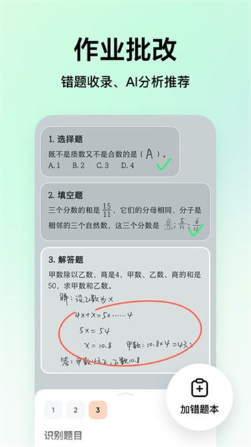 豆包爱学截图2