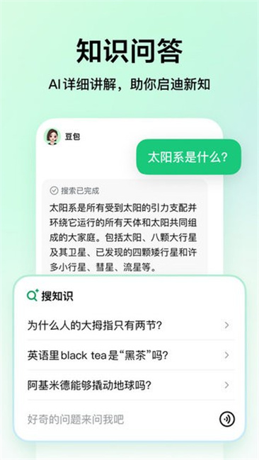 豆包爱学截图3