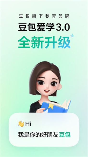 豆包爱学截图4