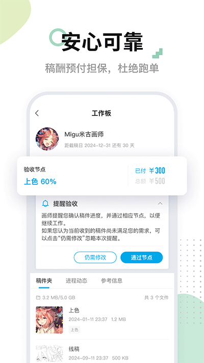 米画师app截图1