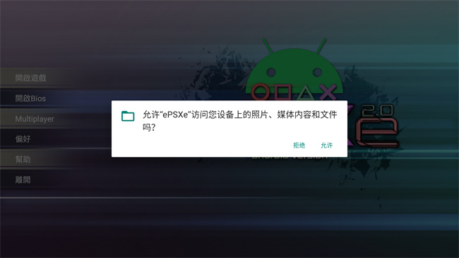 epsxe模拟器截图1