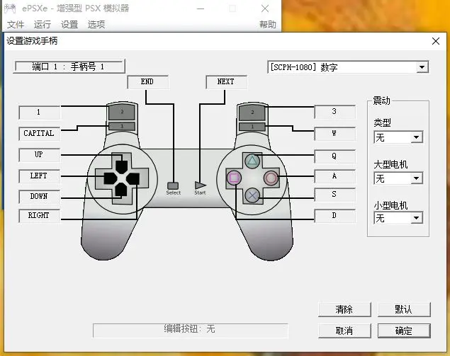 epsxe模拟器