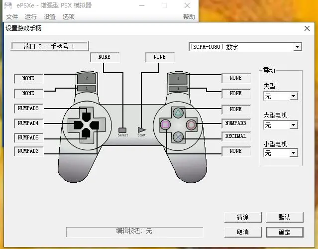 epsxe模拟器