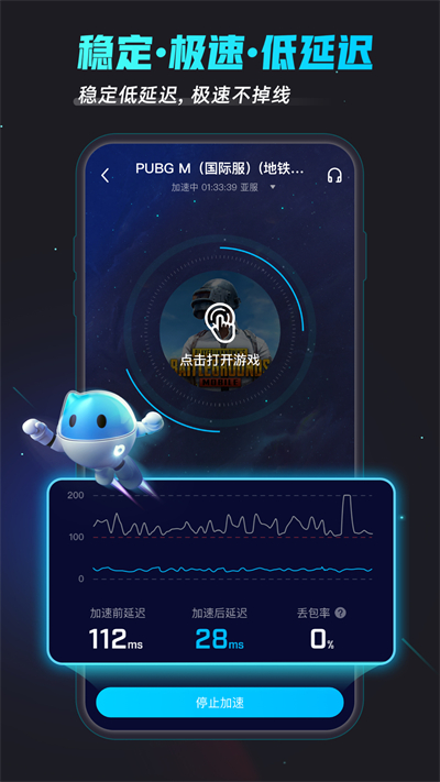biubiu加速器手游截图1