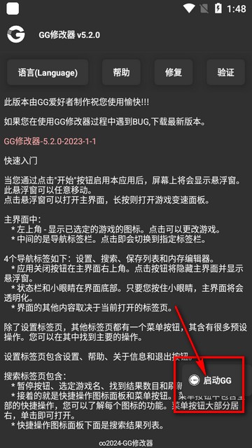 GG修改器简化版app